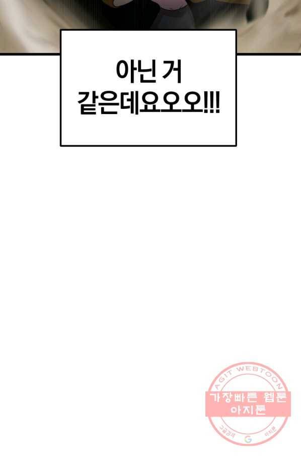 던전 마제스티 113화 77