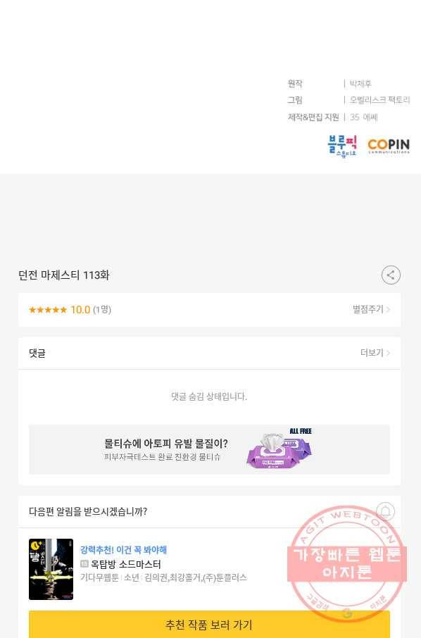 던전 마제스티 113화 78