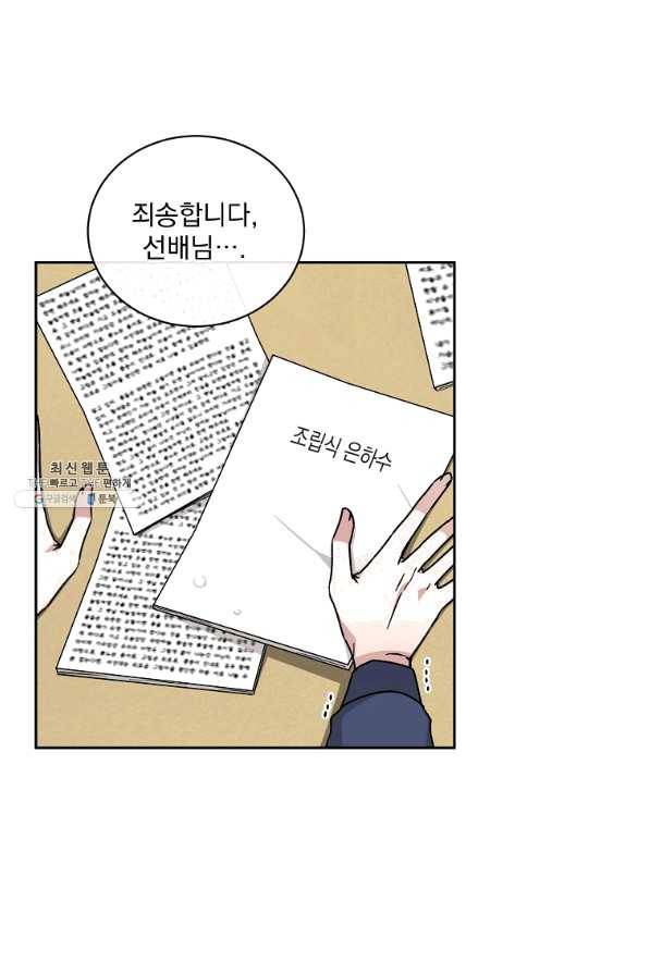 빅 라이프 116화 2