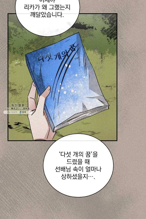 빅 라이프 116화 6