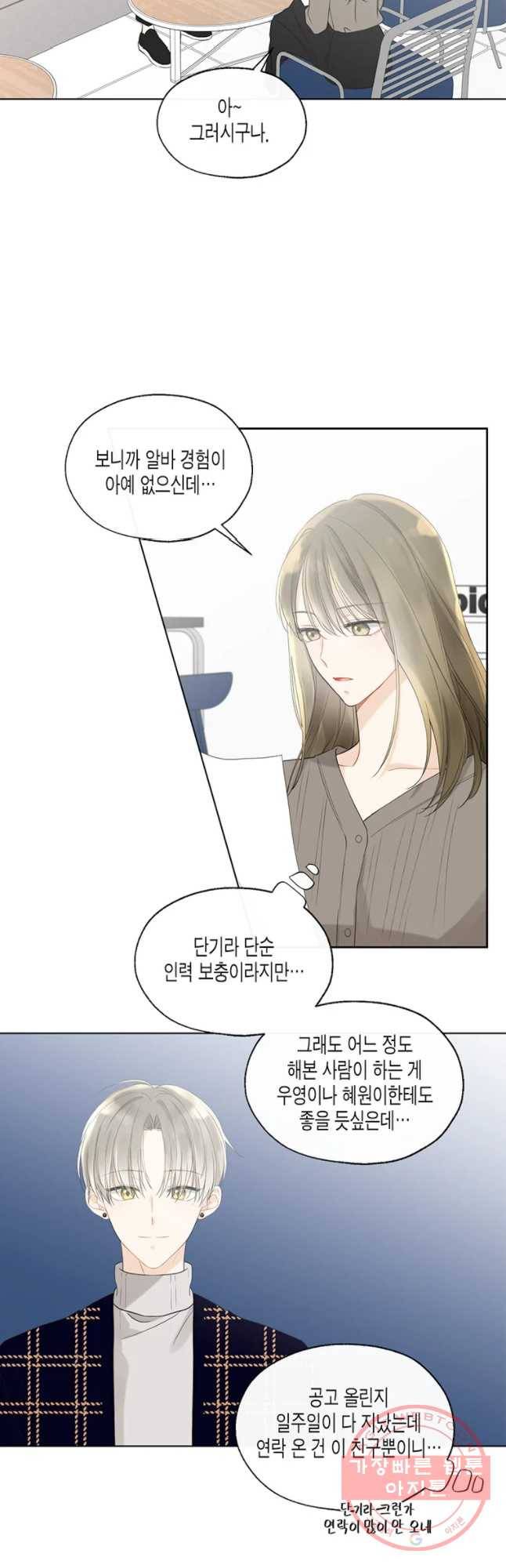 너를 만나다 68화 2