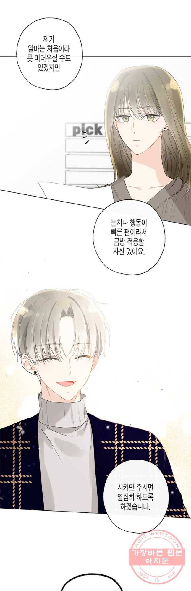 너를 만나다 68화 3
