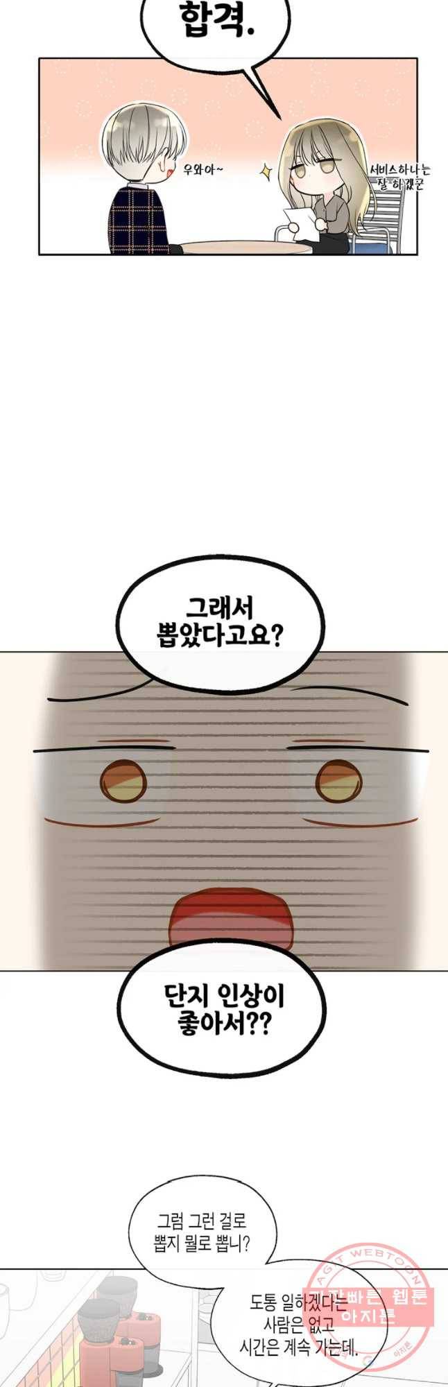 너를 만나다 68화 4