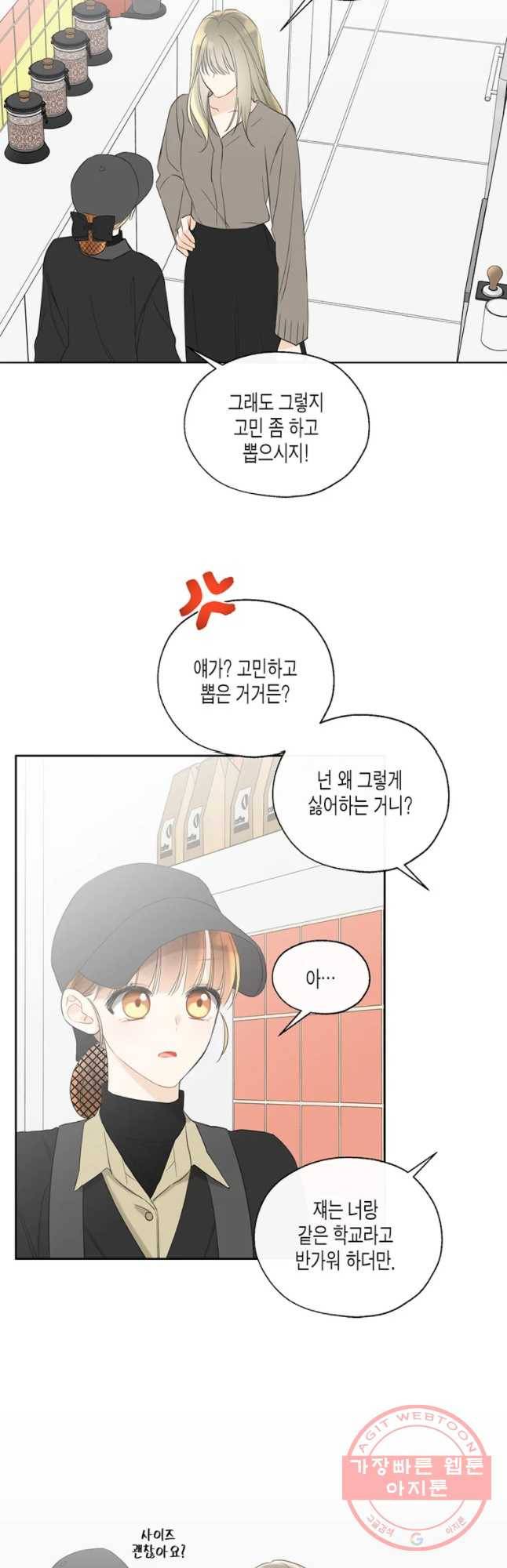 너를 만나다 68화 5
