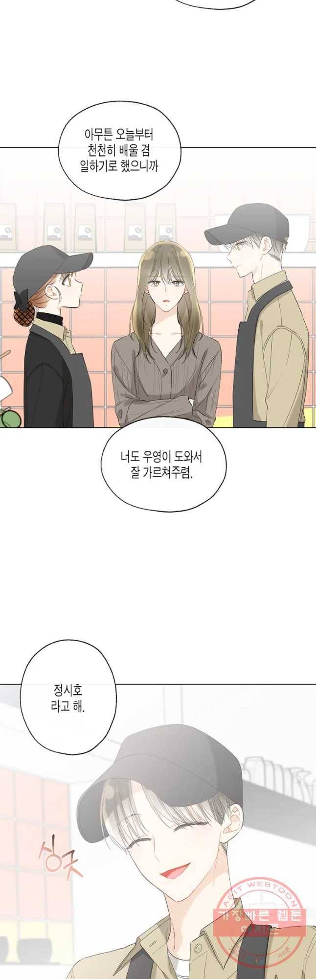 너를 만나다 68화 7