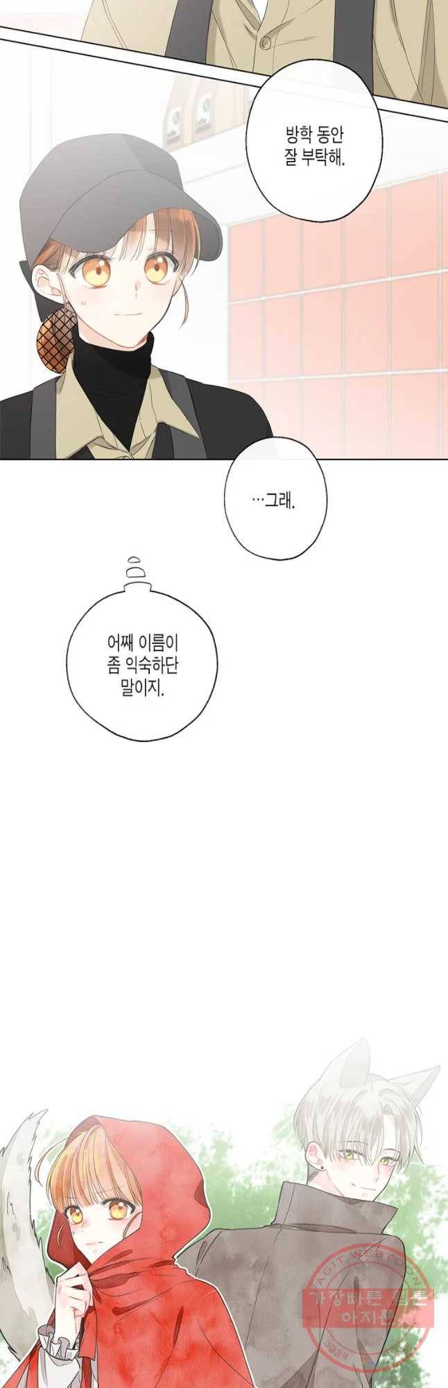 너를 만나다 68화 8