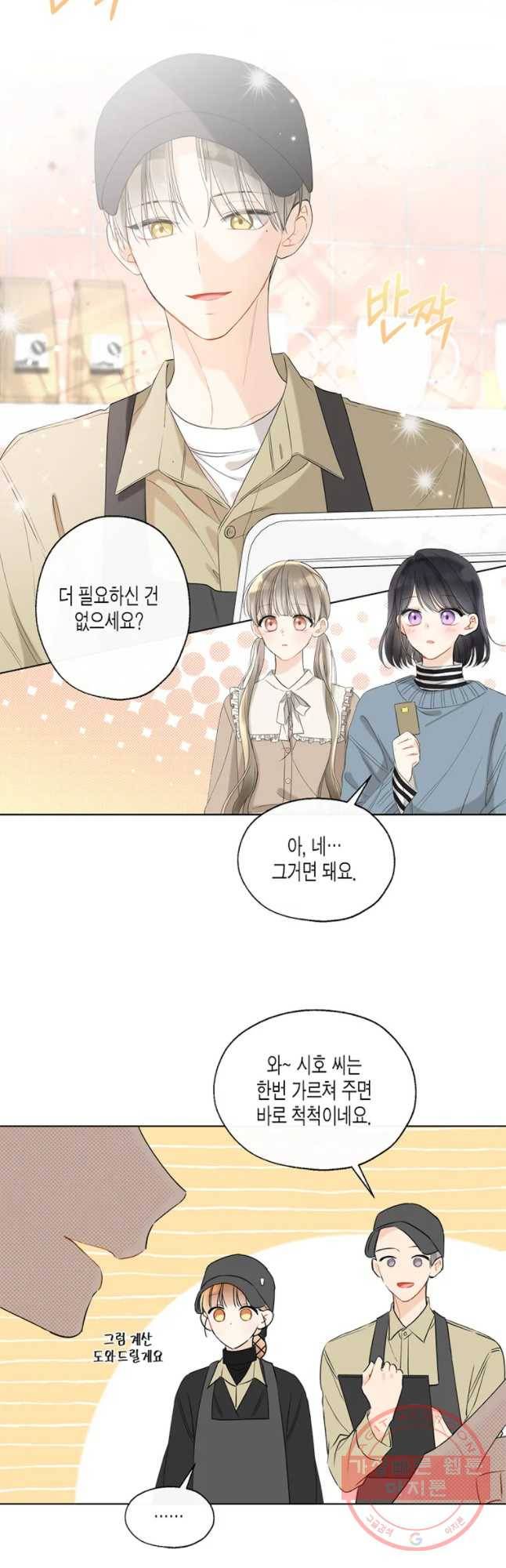 너를 만나다 68화 10