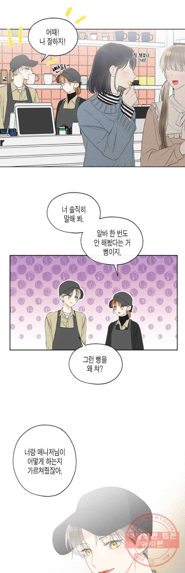 너를 만나다 68화 11