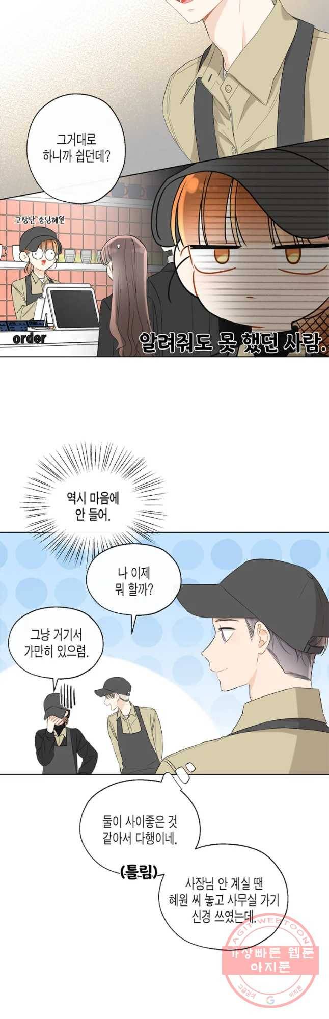 너를 만나다 68화 12