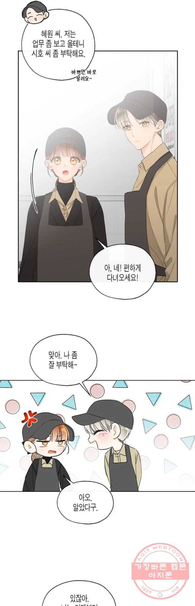 너를 만나다 68화 13