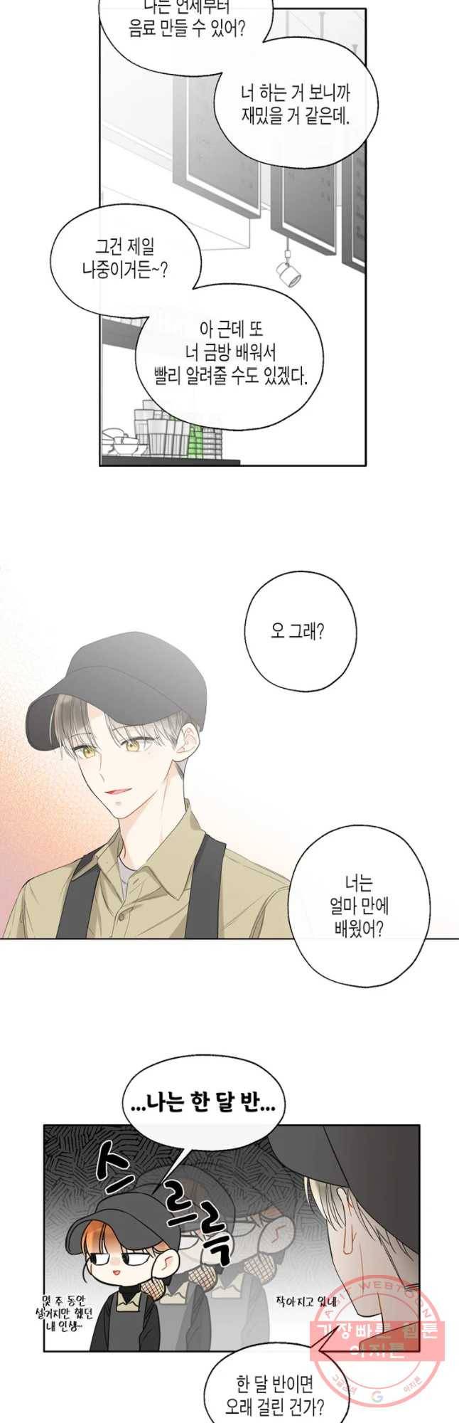 너를 만나다 68화 14