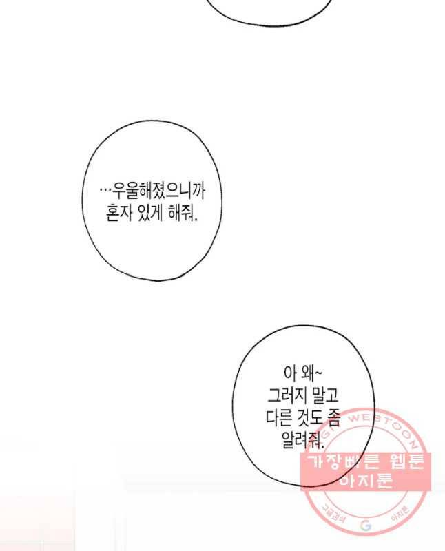 너를 만나다 68화 15