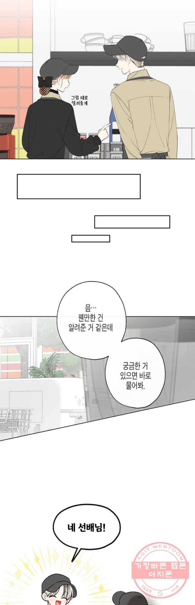 너를 만나다 68화 16