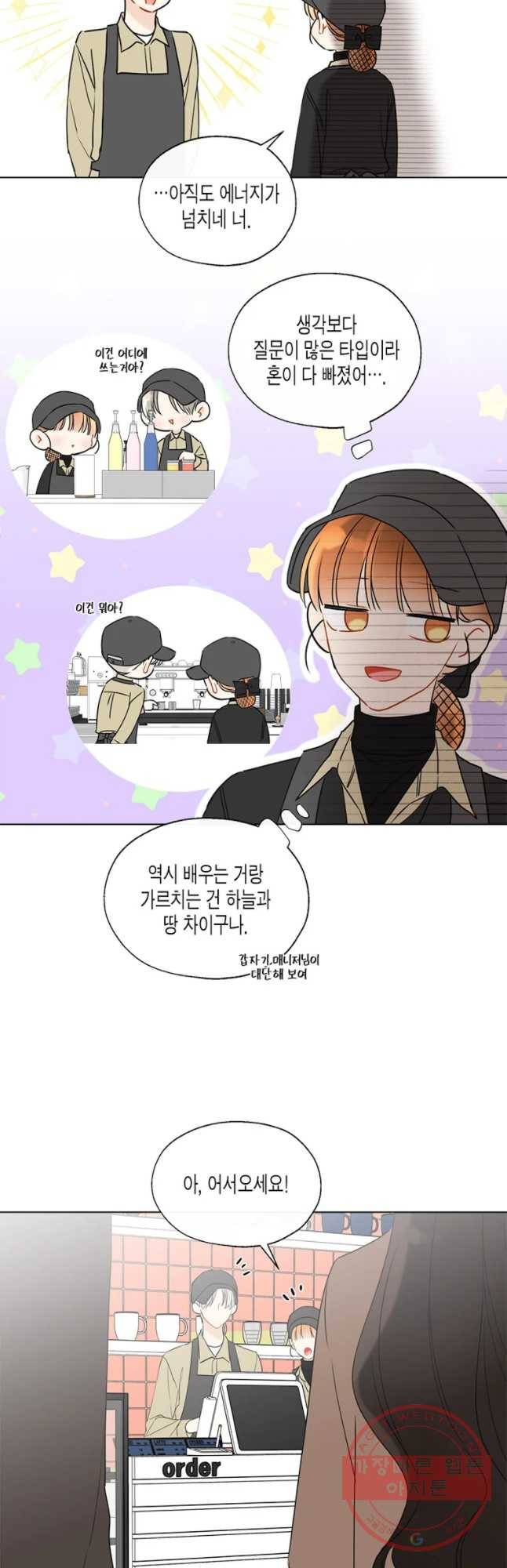 너를 만나다 68화 17