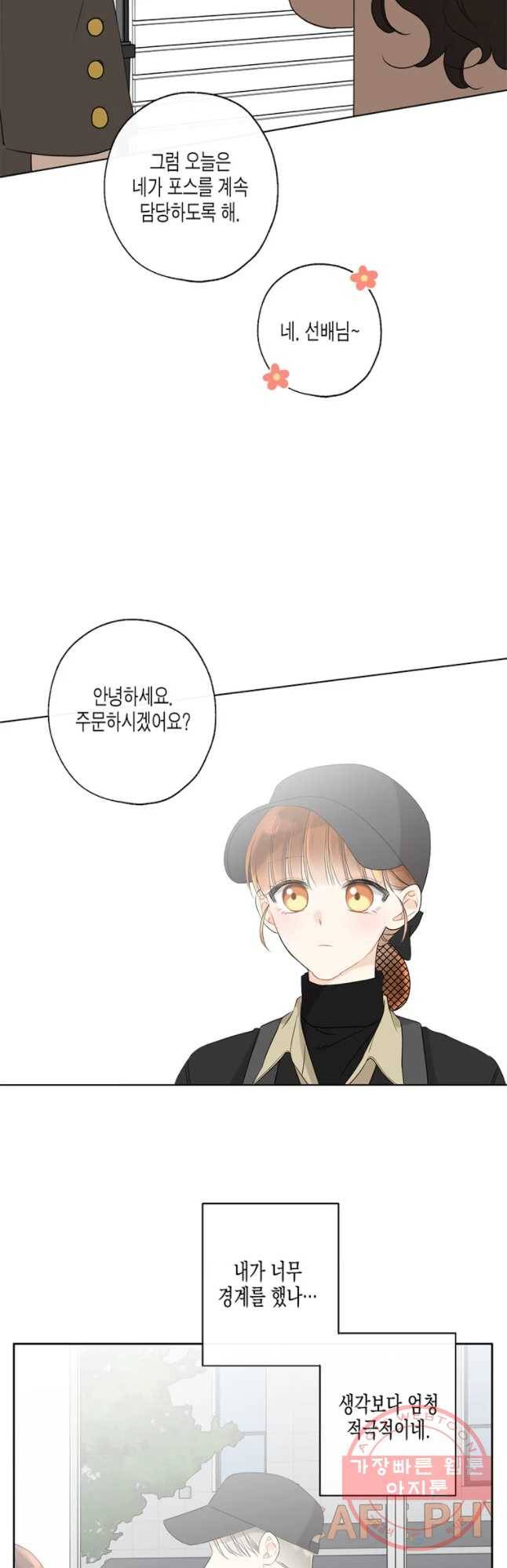 너를 만나다 68화 18