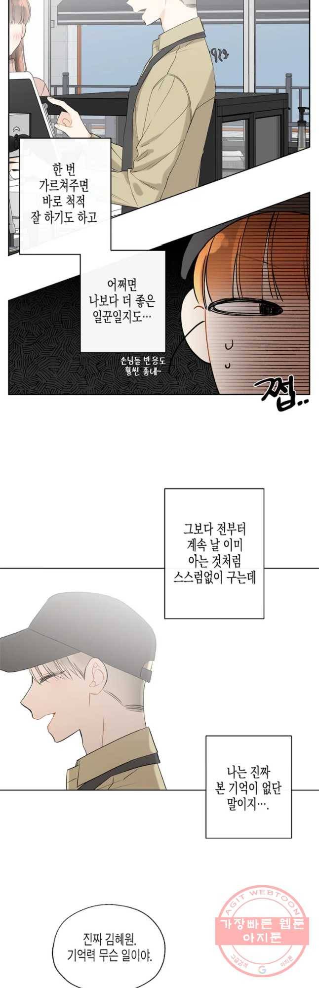 너를 만나다 68화 19