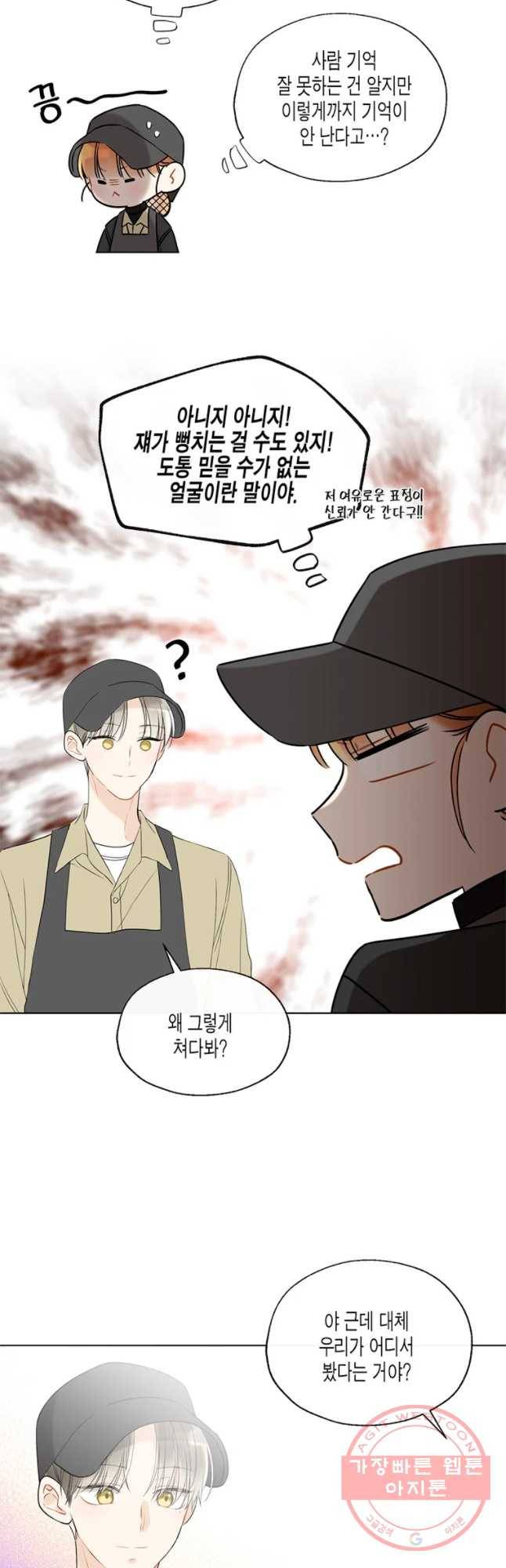 너를 만나다 68화 20