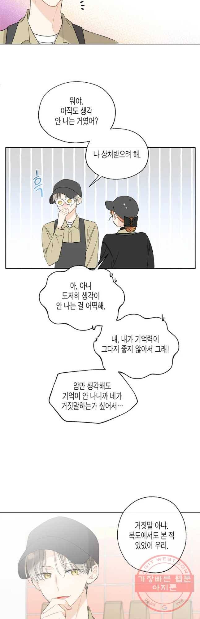 너를 만나다 68화 21