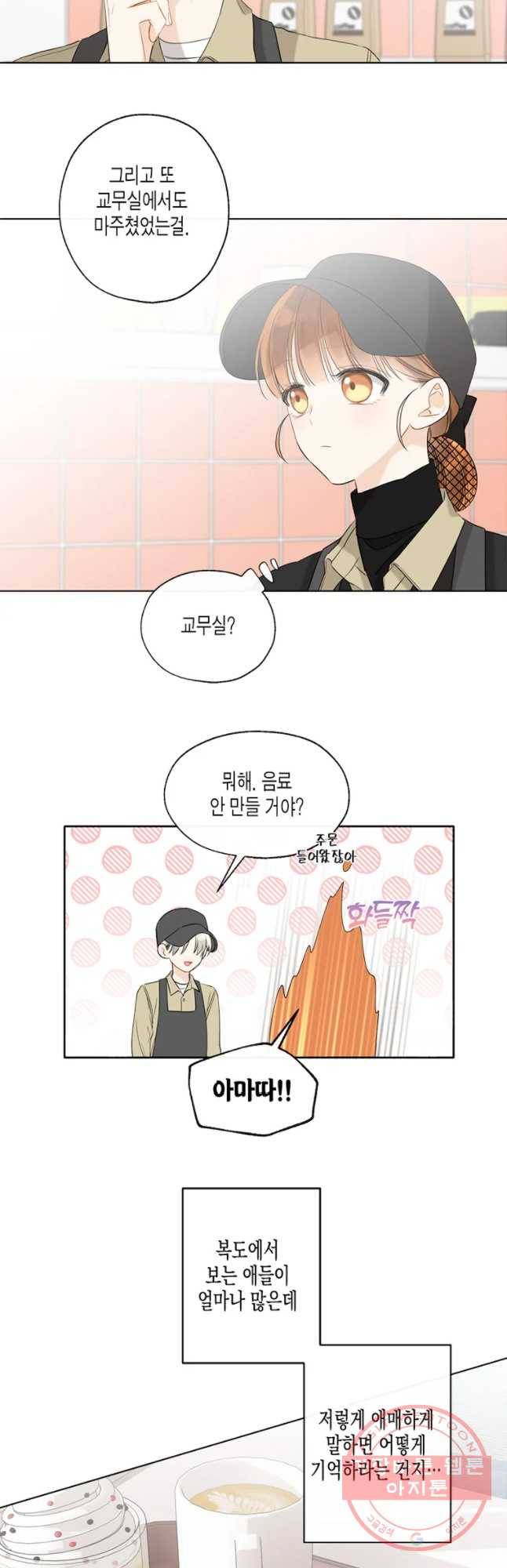 너를 만나다 68화 22