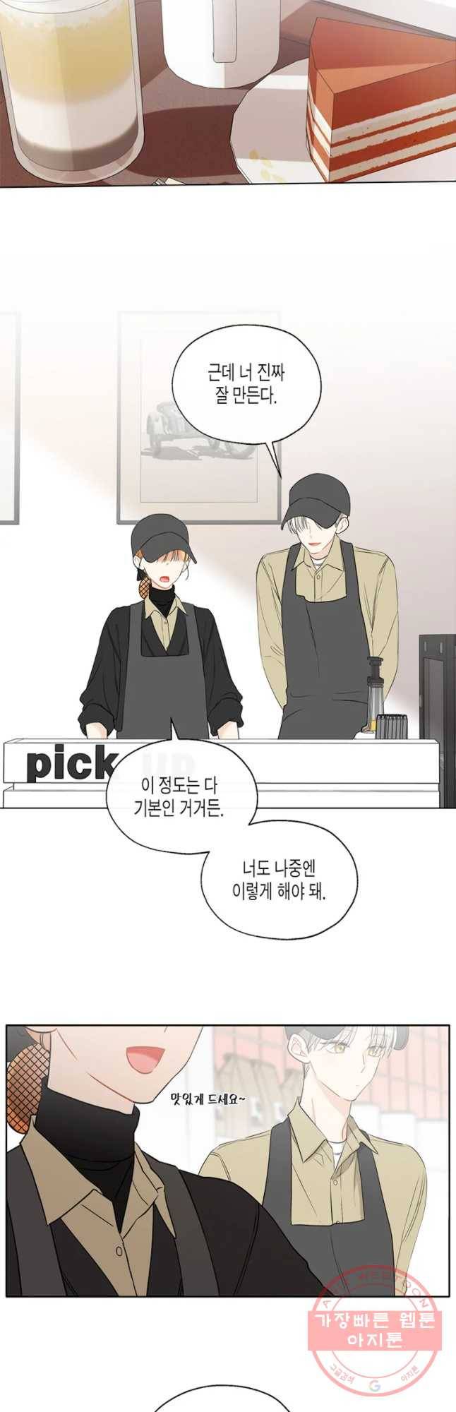 너를 만나다 68화 23