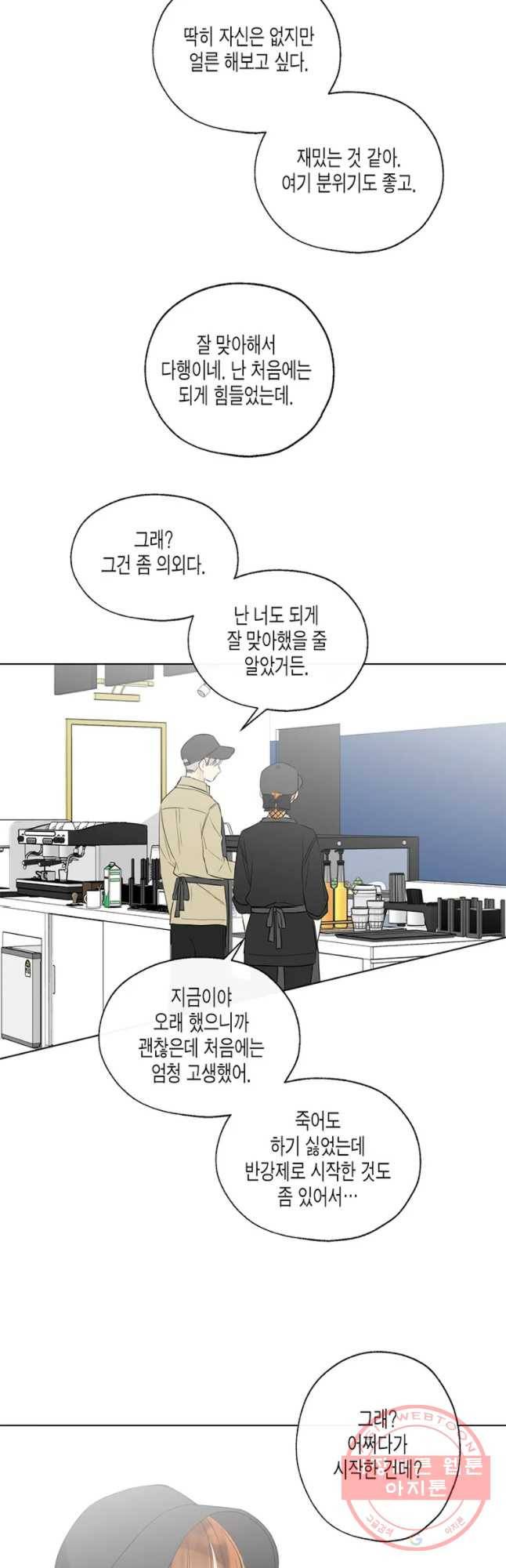 너를 만나다 68화 24