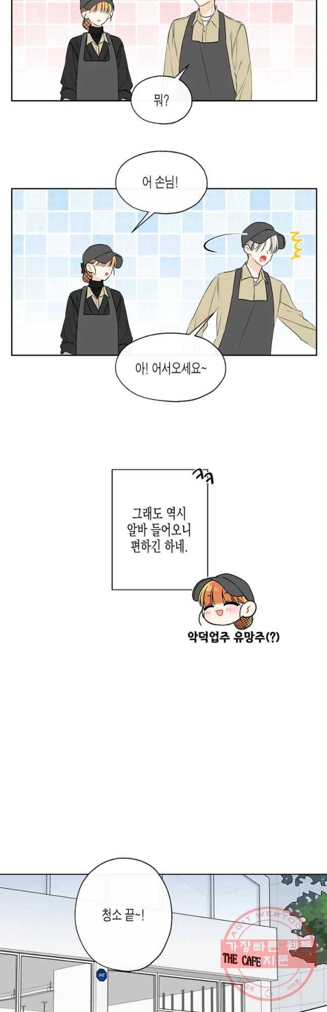 너를 만나다 68화 26