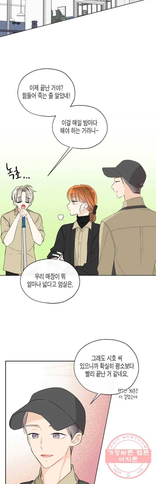 너를 만나다 68화 27