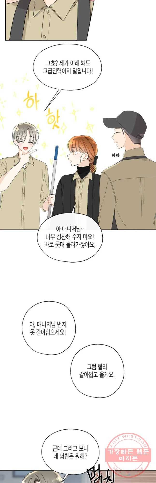 너를 만나다 68화 28