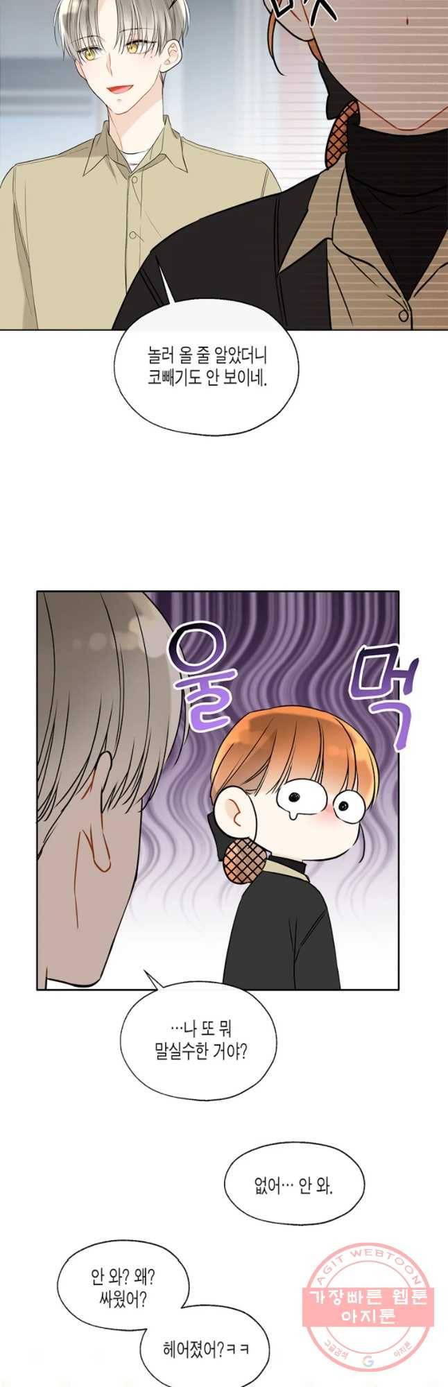 너를 만나다 68화 29