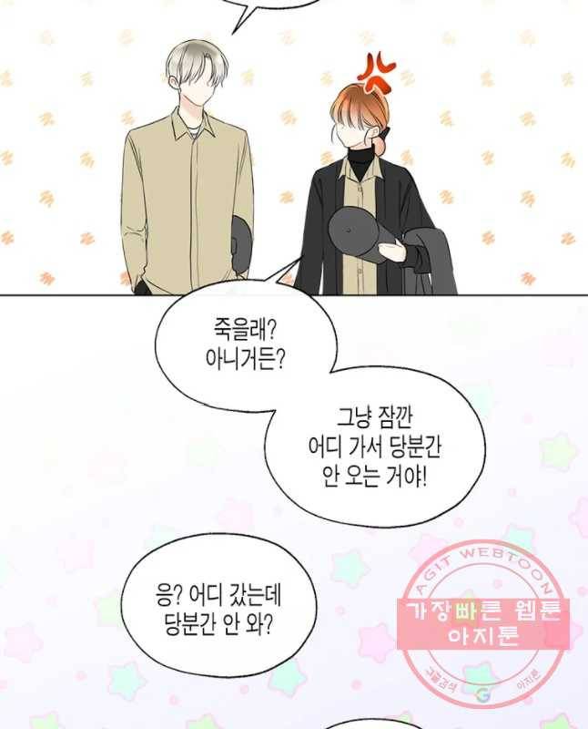 너를 만나다 68화 30