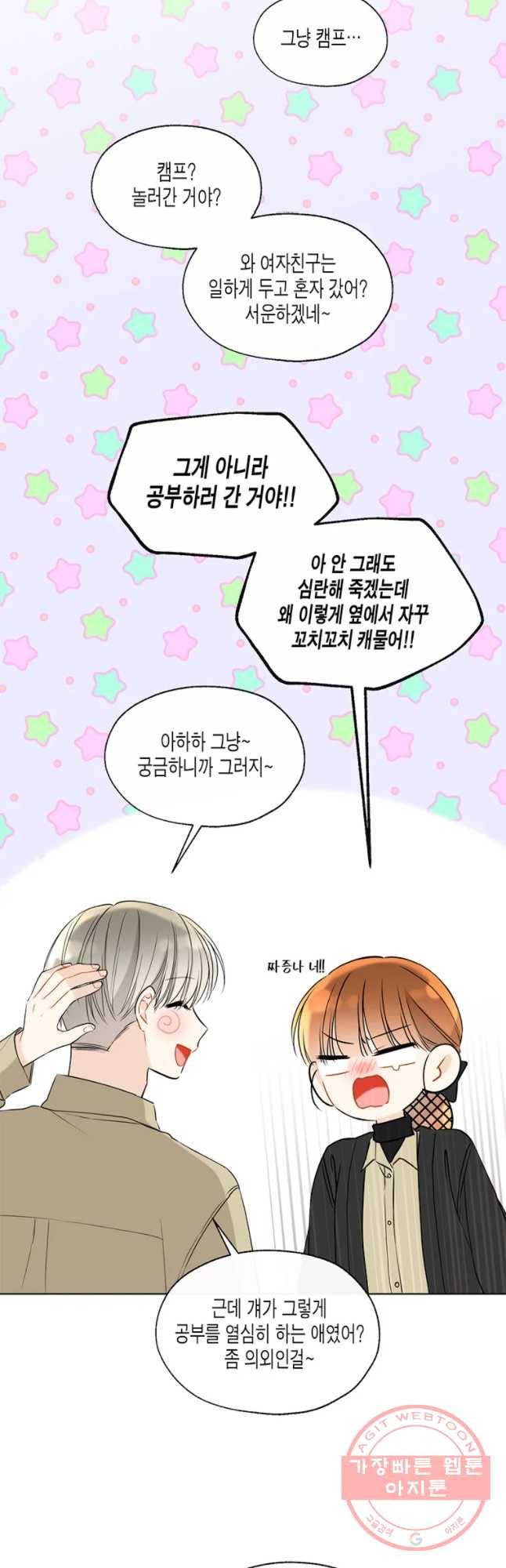 너를 만나다 68화 31