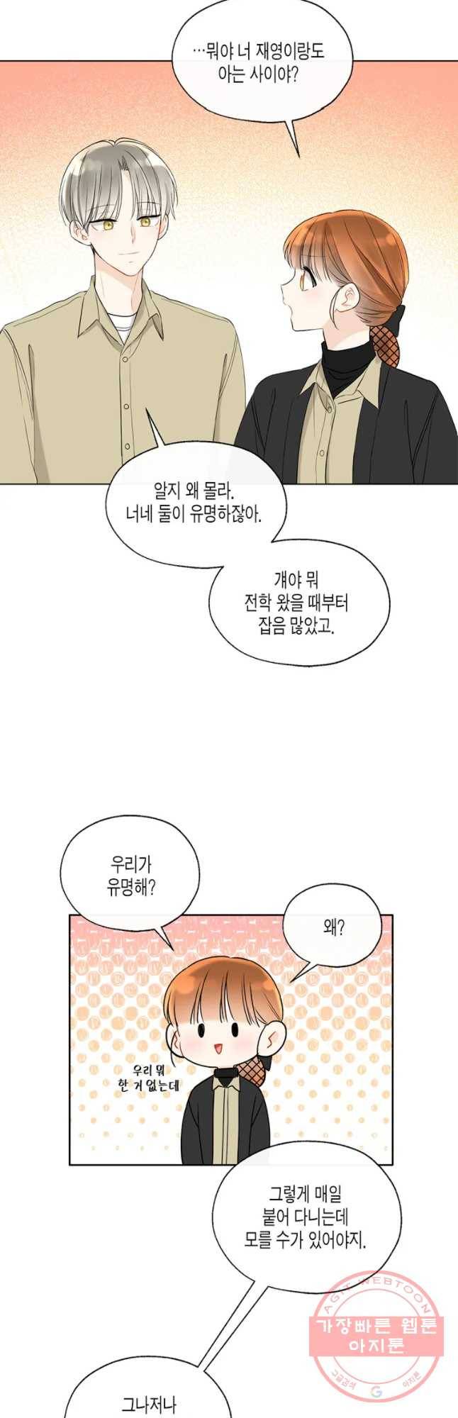 너를 만나다 68화 32