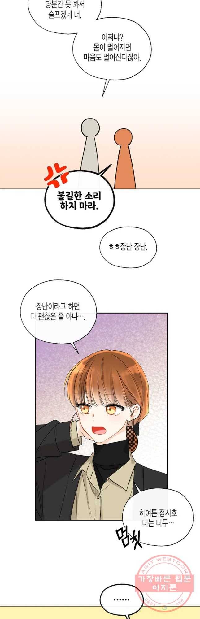 너를 만나다 68화 33