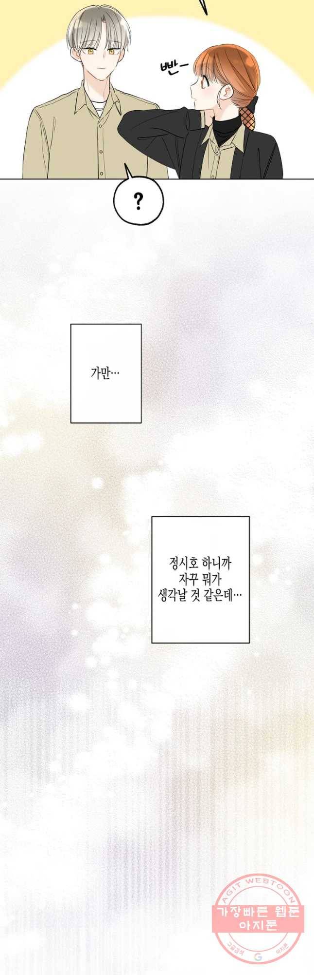 너를 만나다 68화 34