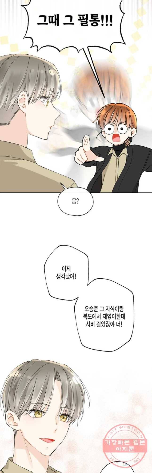 너를 만나다 68화 36