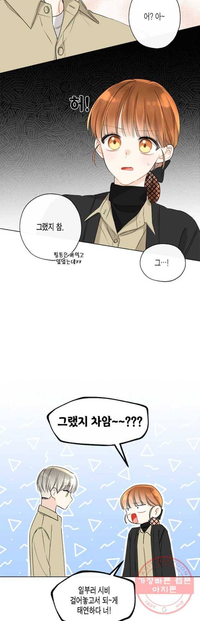 너를 만나다 68화 37