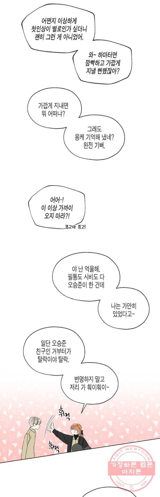 너를 만나다 68화 39
