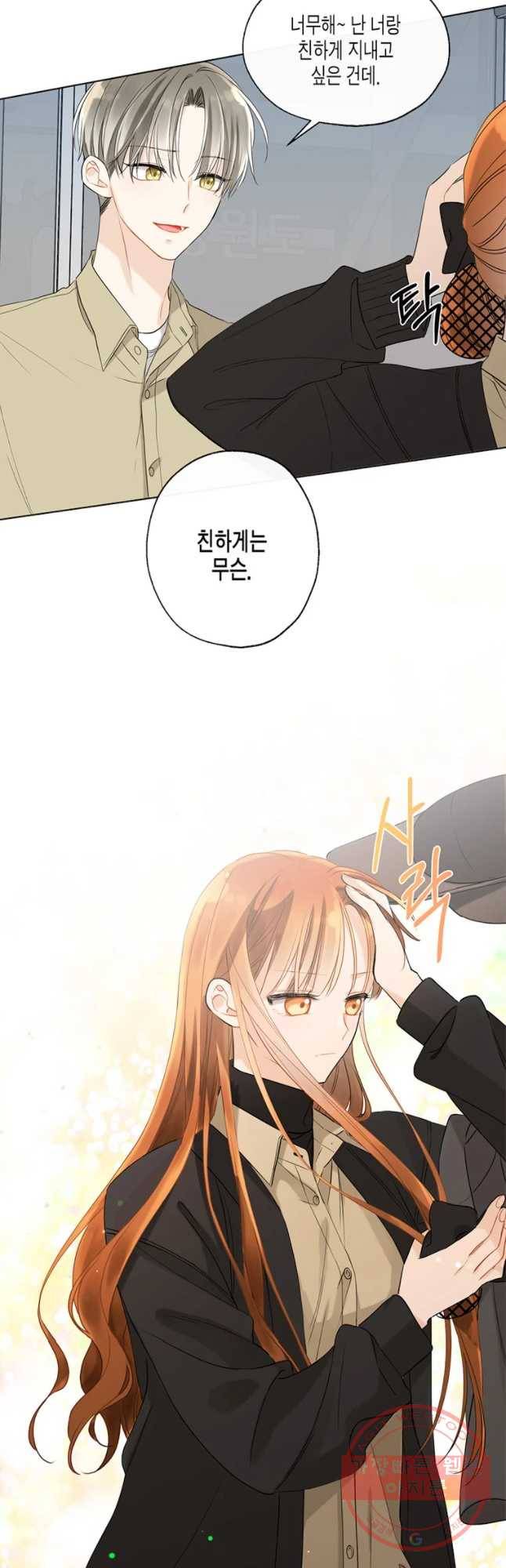 너를 만나다 68화 40