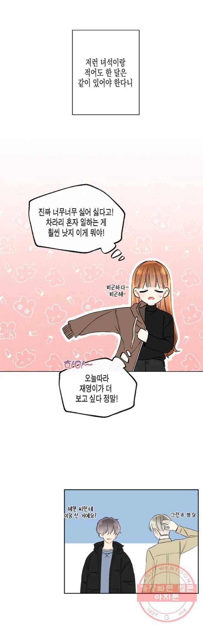 너를 만나다 68화 43