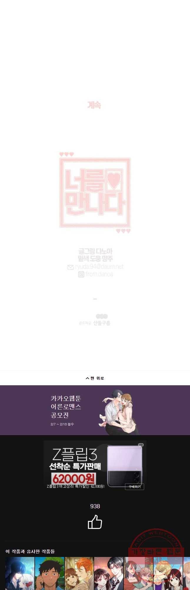 너를 만나다 68화 44