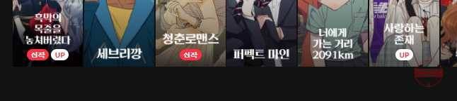 너를 만나다 68화 45