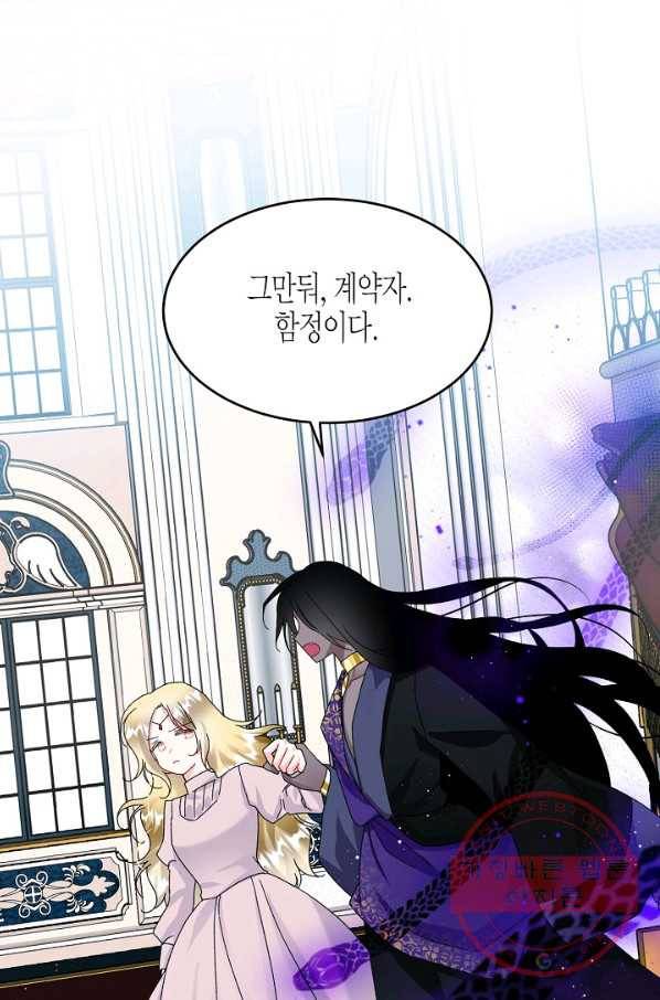 그 아가씨의 집사님 78화 1