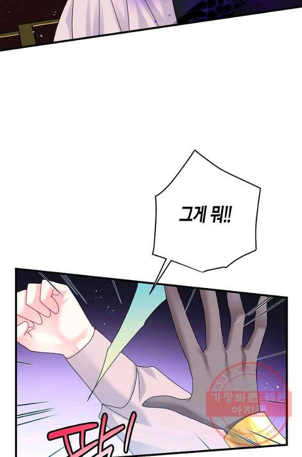 그 아가씨의 집사님 78화 2