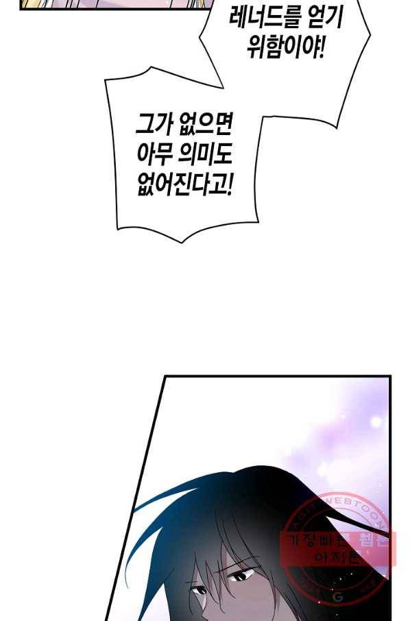 그 아가씨의 집사님 78화 4