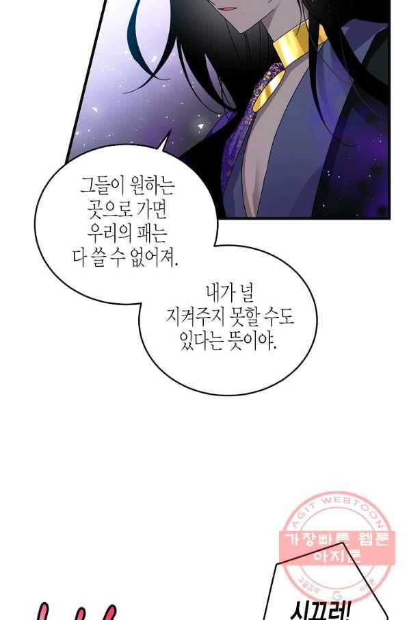그 아가씨의 집사님 78화 5