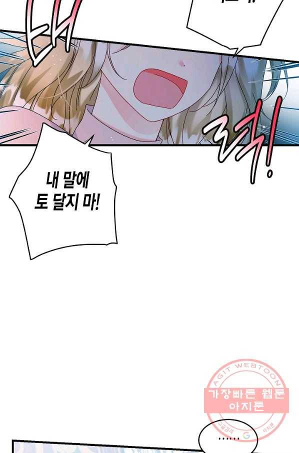 그 아가씨의 집사님 78화 6