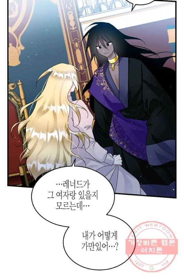 그 아가씨의 집사님 78화 7
