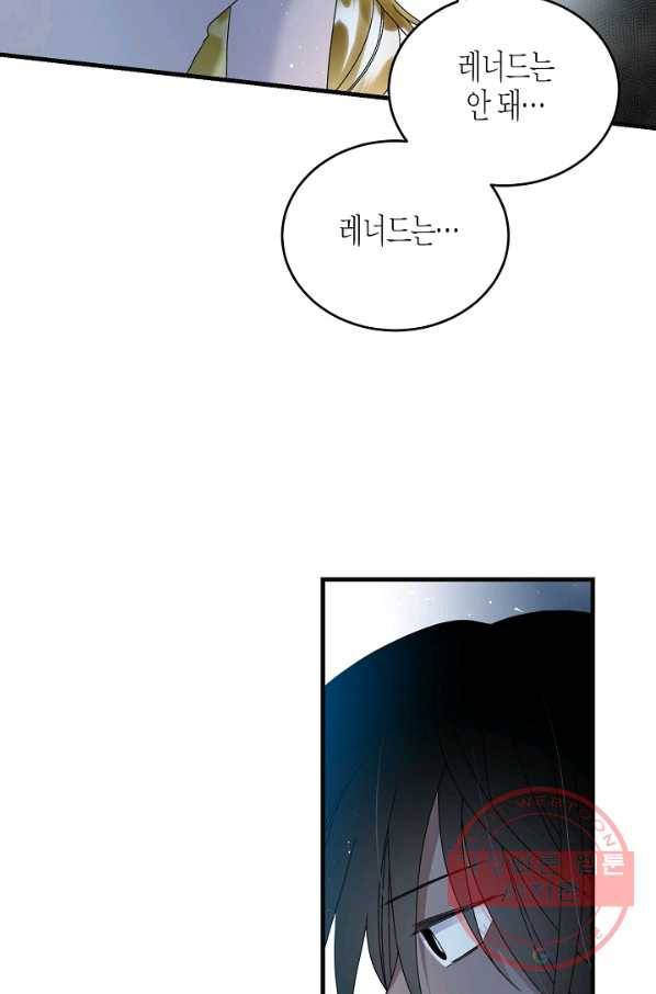 그 아가씨의 집사님 78화 9