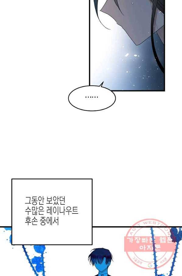 그 아가씨의 집사님 78화 10