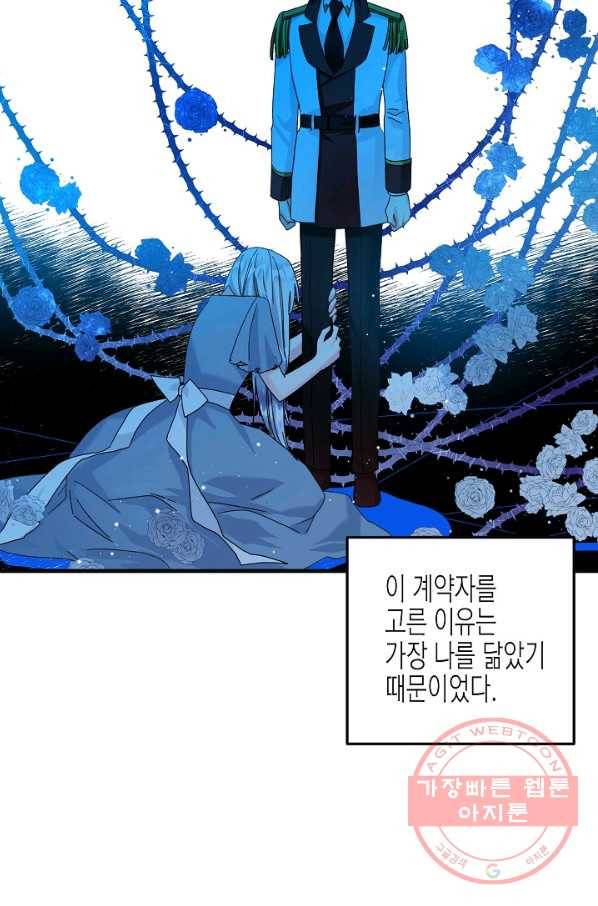 그 아가씨의 집사님 78화 11